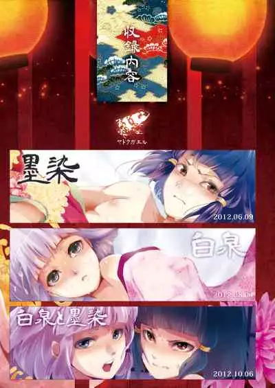 Umugairou Sairokubon