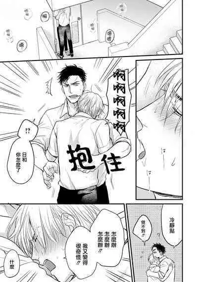 Tabetemo Oishiku Arimasen 2 | 尝起来一点都不好吃 2 Ch. 6-23 番外+加笔+A店特典