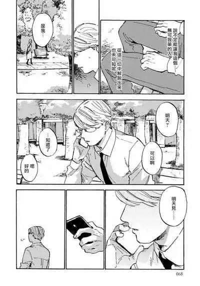 [Koyubi] Fujunai Process | 不纯爱Process Ch. 1-4 [Chinese] [拾荒者汉化组] [Digital]