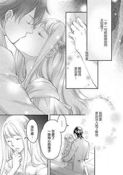 Ouji sama no Kyuuaihouimou | 王子殿下的求愛包圍網~目擊者，被奪走雙唇