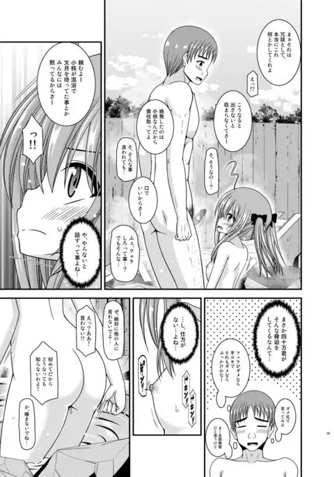 Roshutsu Shoujo Nikki 19 Satsume