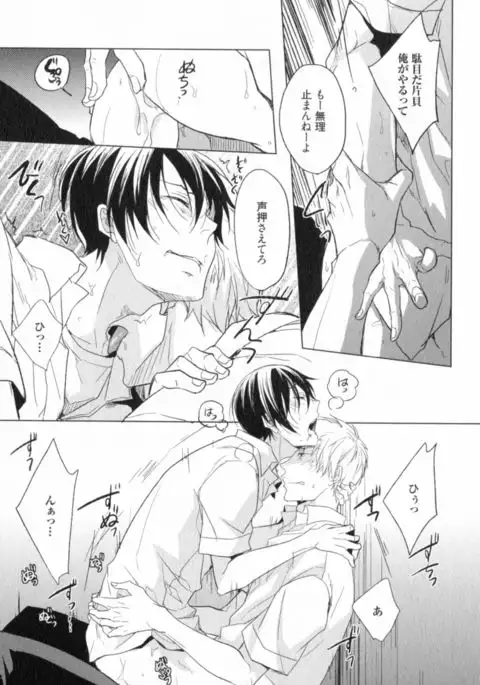 Ore to Omae no Love Harassments