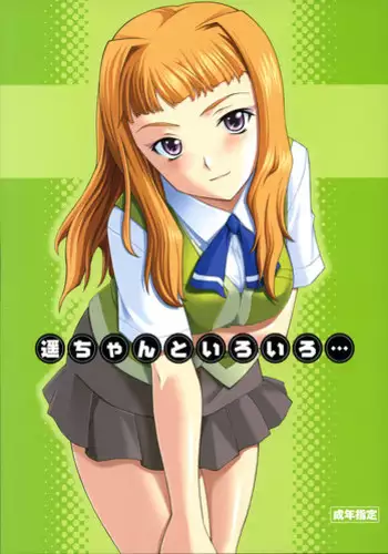 (C69) [P.Forest (Hozumi Takashi)] Haruka-chan to Iroiro (Mai Hime) [English]