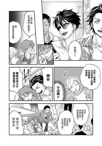 Sex Sales Driver Ch. 1-5