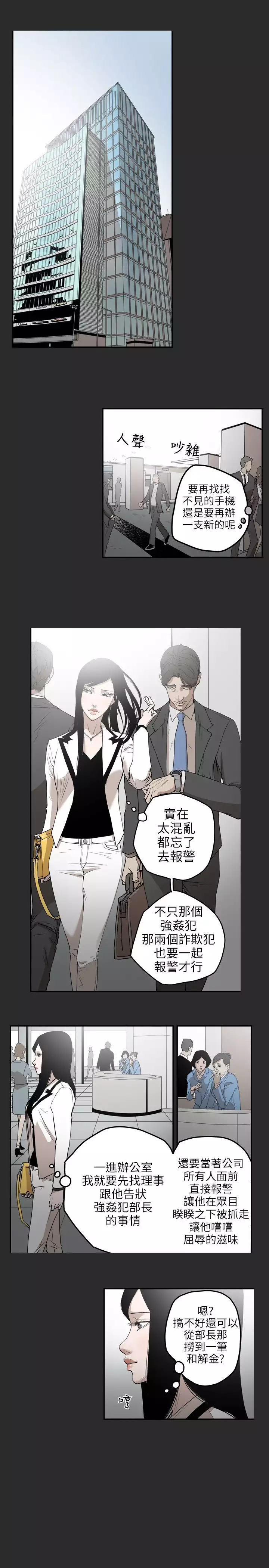 Honey trap 甜蜜陷阱 ch.1-7