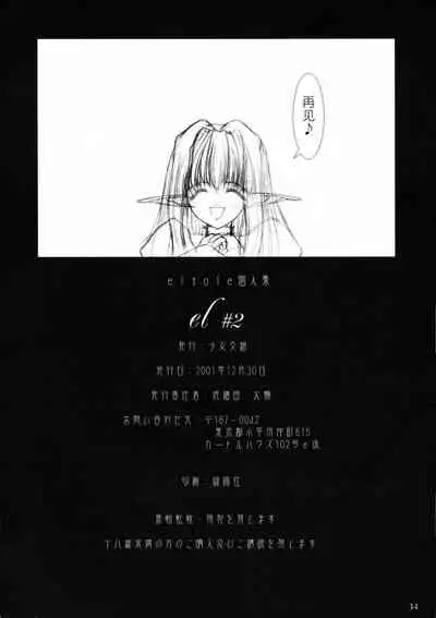 (C61) [Shoujo Kousaku (eltole)] el #2 [Chinese] [牛肝菌汉化]