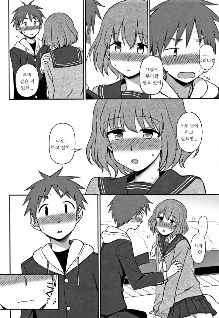 Motto Shitai no! | 좀 더 하고싶어!