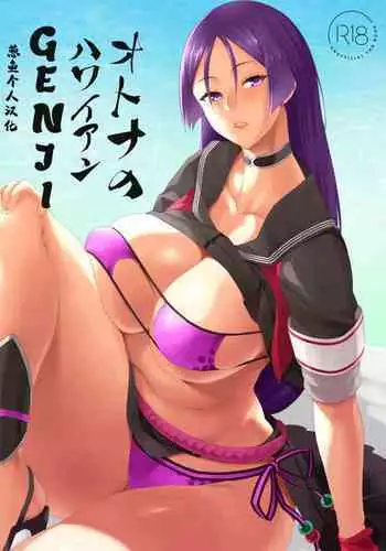 Otona no Hawaiian GENJI