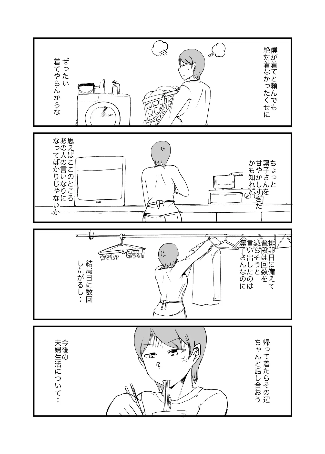 Male Female Reversal - Trying to Conceive 3