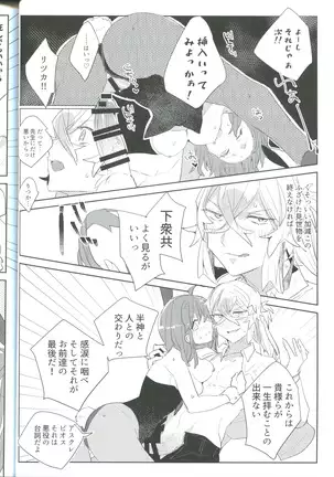 Pio Guda ♀ Koukaikkusu Hon