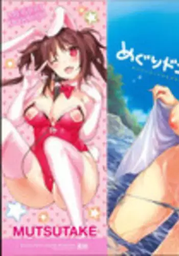 [Mutsutake] Meguridokoro