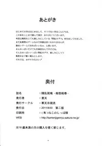 (C80) [Kanten Jigenryuu (Kanten)] Senran Ikaruga -Chitai Emaki- (Senran Kagura) [English] [CGrascal]