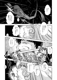 [Kaguyahime] Maetel Story 17 (Galaxy Express 999)