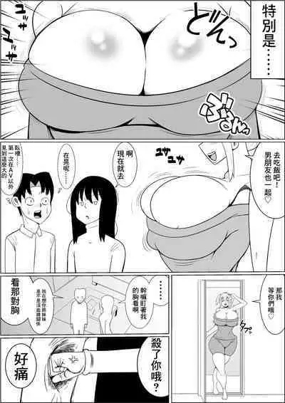 Hinnyuu Kanojo no Bakunyuu Imouto ni Koufun Shite Boku wa...... | 對貧乳女友的爆乳妹妹興奮的我......