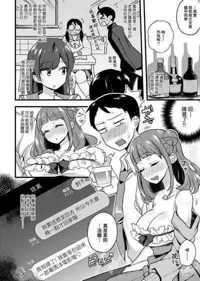 痴女專用車＜Bitch Only＞ 特裝版