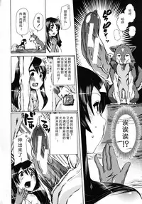 [チキコ (PLECO)]Whether beast love - why people fall in love with the beast～【翠星石个人汉化】