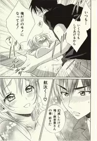 [Natsuba Yashi] Kegareta Mezame