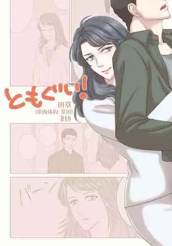 [Kozato] Tamura-san Ga Kusano-san O Seiteki Ni Kuu Hanashi