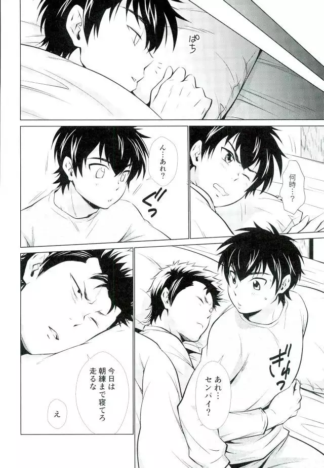 Oyasumi no Tokoro o Shitsurei Shiyasu