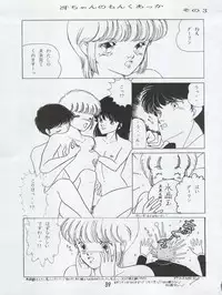 [N.A.U.S. (Various)] ORANGE SQUASH (Kimagure Orange Road)