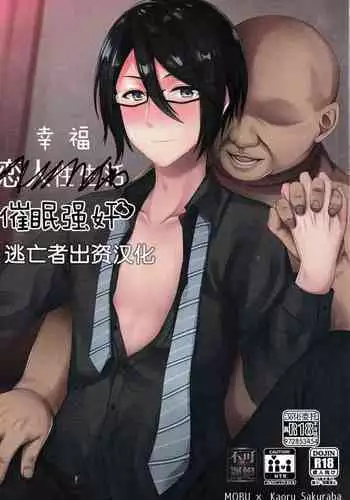 Shiawase Saimin Rape