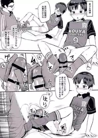 [Hochidonmai (Donburako)] Ore no Coach ni Natte kudasai! [Digital]