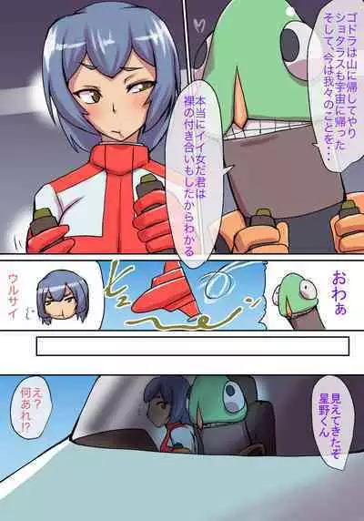 特撮ヒロインシリーズ ラスティ・コメット第4話「怪奇!謎の宇宙生物」