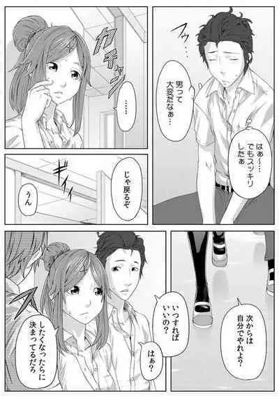 [Qunami Himehiko] Nikutai Swap! ~Osananajimi no Seichou o Tashikamete mita~ 1-4