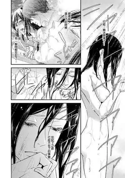 Kateinai Renai Giri no Musuko to Koeta Issen | 家庭内恋爱 与继子跨过禁忌一线 1-5