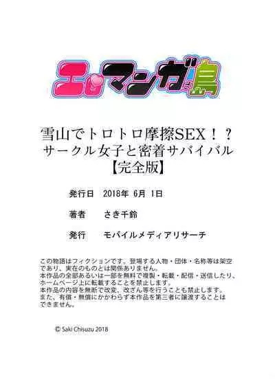 Yukiyama de torotoro masatsu SEX! ? Saakuru joshi to mitchaku sabaibaru