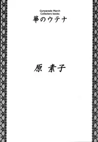 [Uotatsu18Kinshiten (Fujimori Saya)] Hana no Utena (Gunparade March)