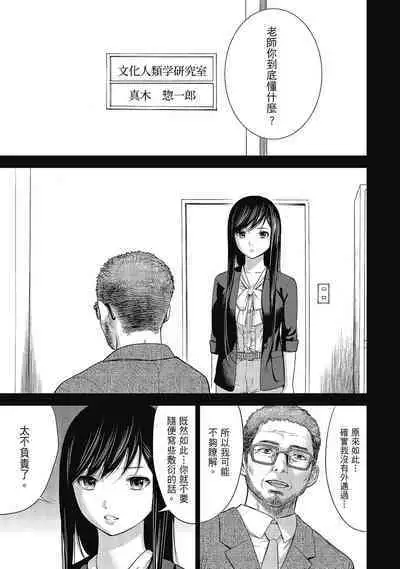 Ayamachi, Hajimemashite. 2 | 無法抗拒的誘惑 2 End