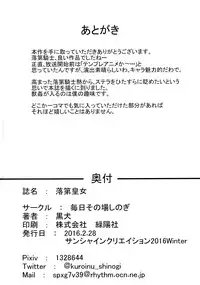 (SC2016 Winter) [Mainichi Sonobashinogi (Kuroinu)] Rakudai Koujo (Rakudai Kishi no Cavalry)