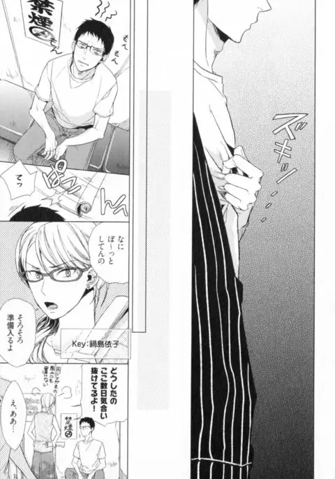 Ore to Omae no Love Harassments