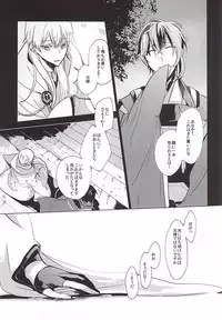 (Senka no Toki Zan) [Nerimono club (Chikuwabu)] Kasanaranai Omokage [Jou] (Touken Ranbu)