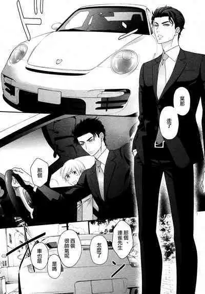 Takane no Hana wa, Midasaretai | 高嶺之花、意乱情迷 01-04