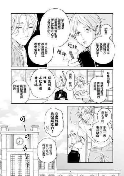 Ore no Itoshii Kaijin R | 我那惹人怜爱的怪人R