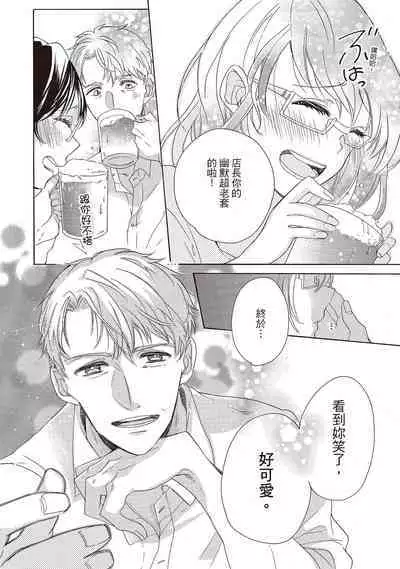 宅女愛上肉食紳士～絕頂！大叔級的神技～ 1