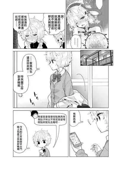 Noraneko Shoujo to no Kurashikata | 與野貓少女一起生活的方法 Ch. 22-32