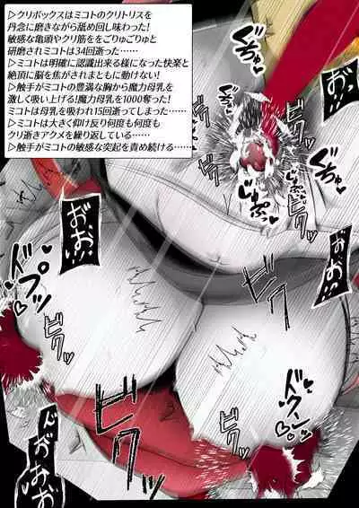 [かわいいにゃんこ] ∞陰核絶頂∞魔力生成クリボックス核(コア)めがねっ娘ミコトちゃん! 封印編!!