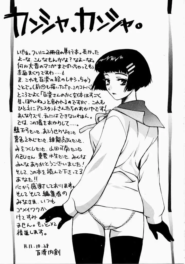 Ai no Katachi - Shape of Love