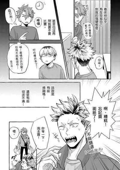 Omae no Hou ga Kawaii Kuse ni | 明明是你比我還要可愛一百倍