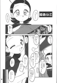 [RPG COMPANY2 (Umemachi Syouji)] Aiko ni Omakase 2 (Ojamajo Doremi) [Digital]