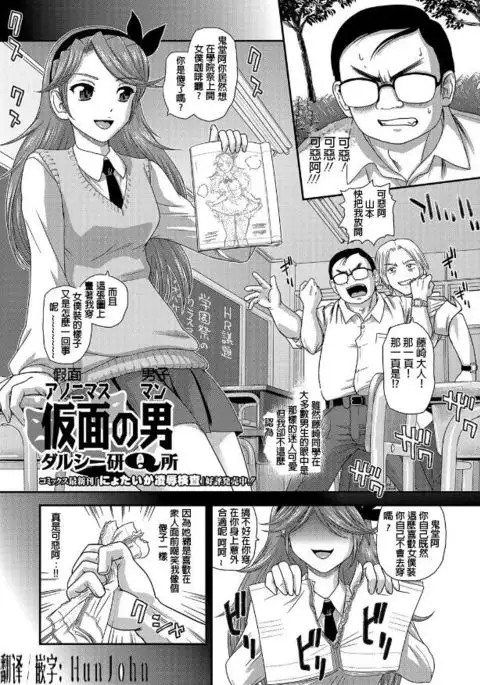 Kamen no Otoko Anonymous Man