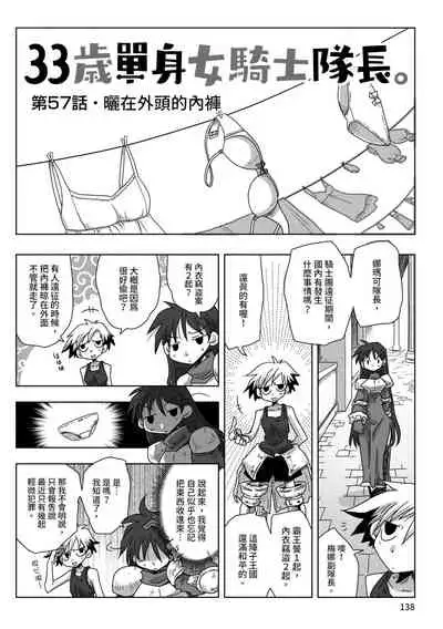 33-sai Dokushin Onna Kishi Taichou | 33歲單身女騎士隊長。