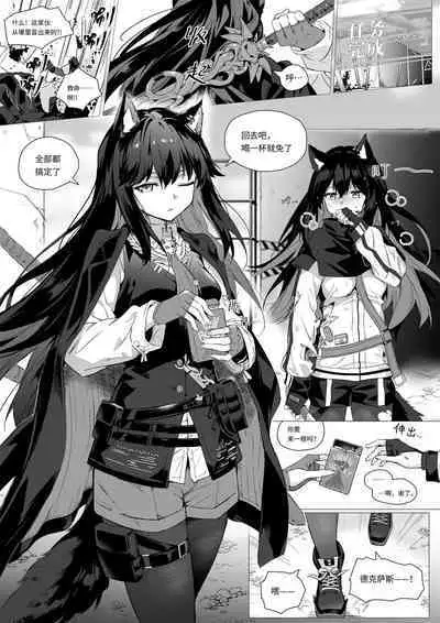 [Kataokasan] 2 Texas x Exusiai (Arknights) [Chinese] [Uncensored]