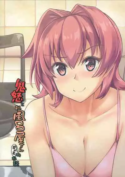 Kinu to Ofuroya-san Gokko no Ohanashi