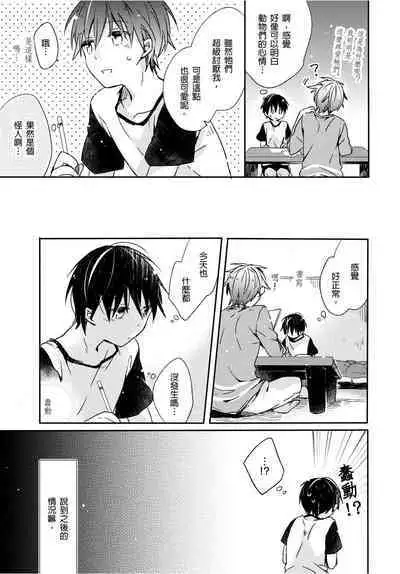 O nīchan no iu tori ~ mo yurushite kudasai…! 2-Kan ‖