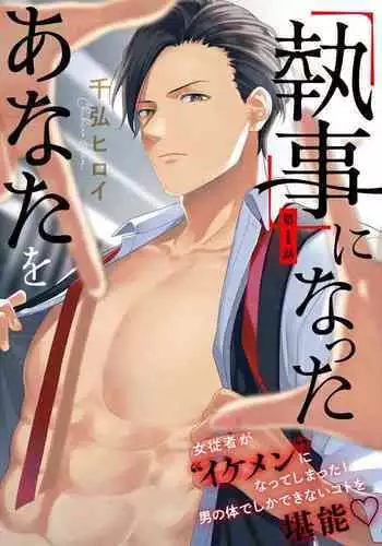 "Shitsuji" ni Natta Anata wo 1-5