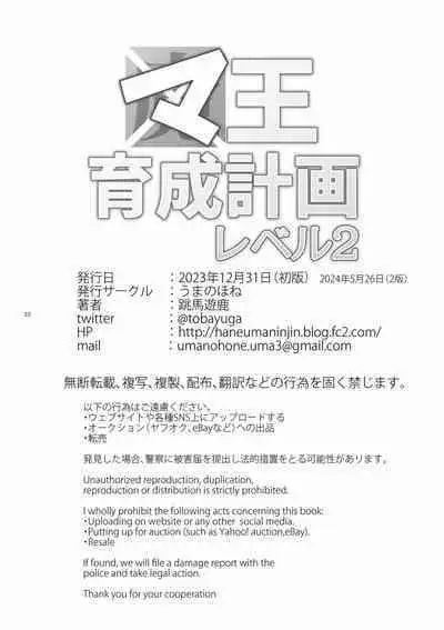 Maou Ikusei Keikaku Level 2